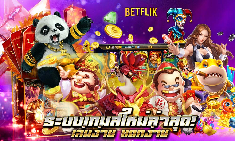 วิธีเล่นสล็อต Betflik เริ่มต้นง่ายๆ พร้อมเทคนิคทำกำไร
